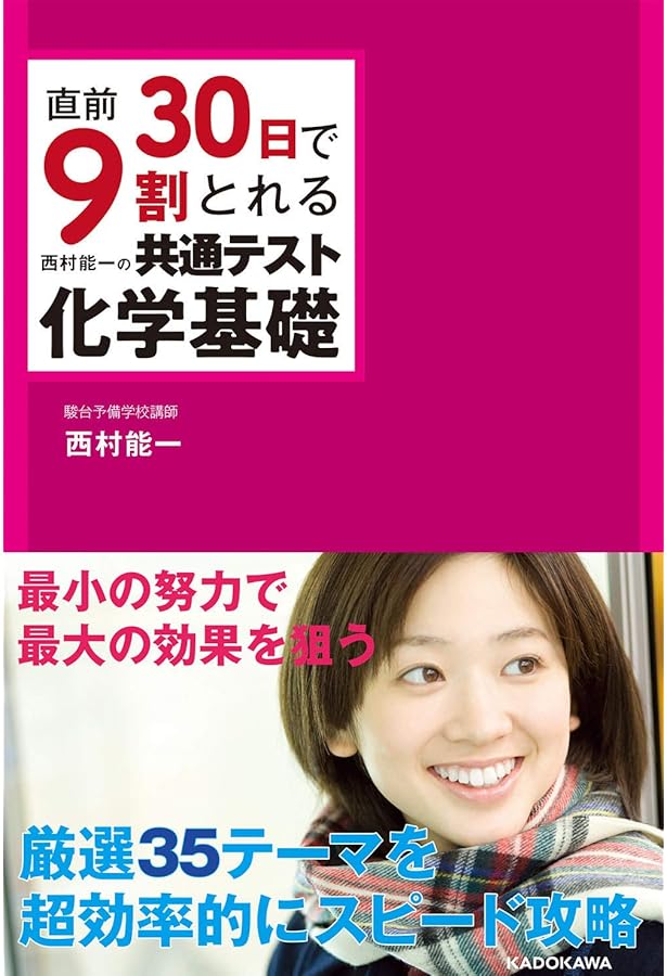 直前30日で9割とれる 伊藤和修の 共通テスト生物基礎 | 伊藤和修 |本